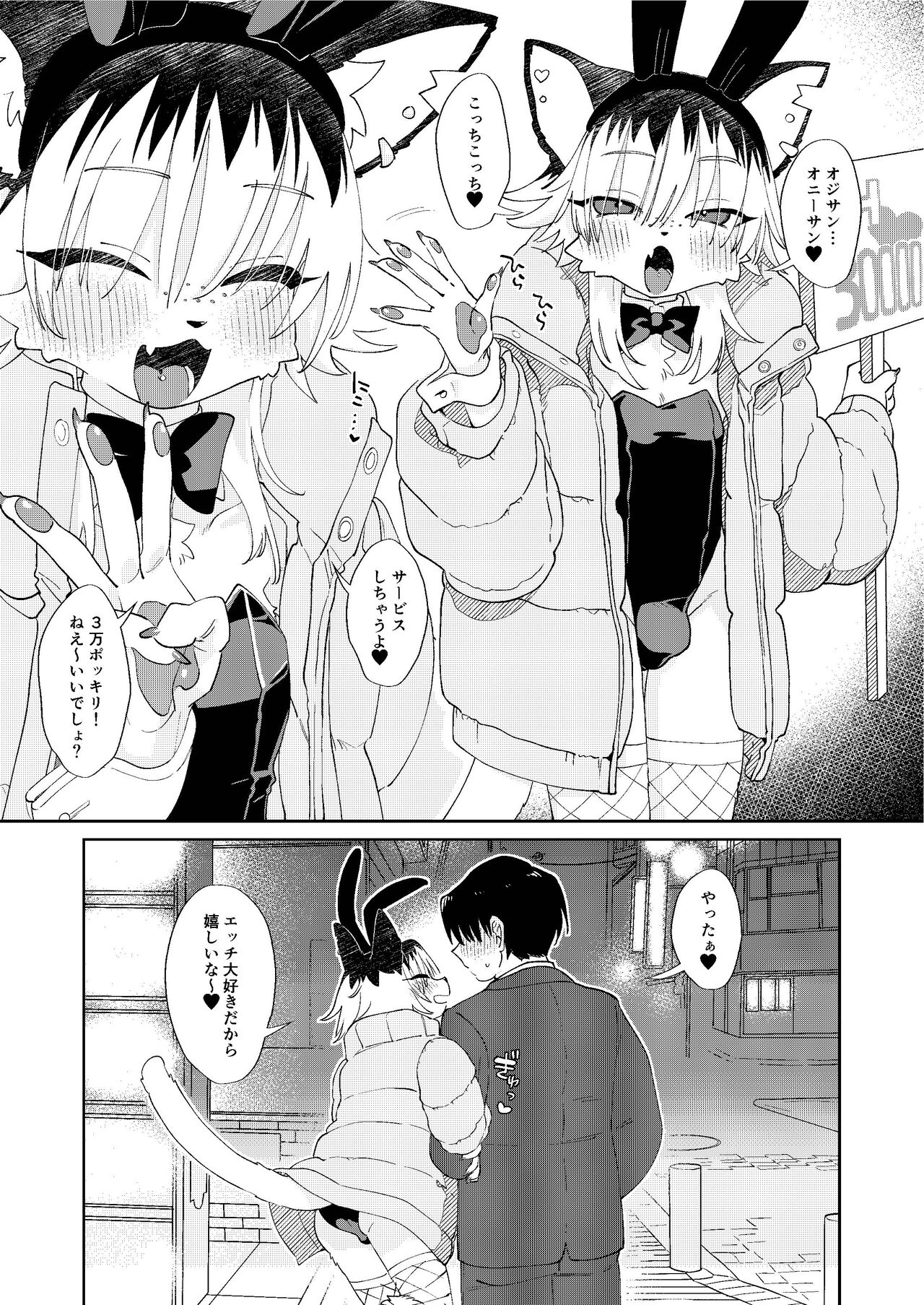 Josou o suru H na page 3 full