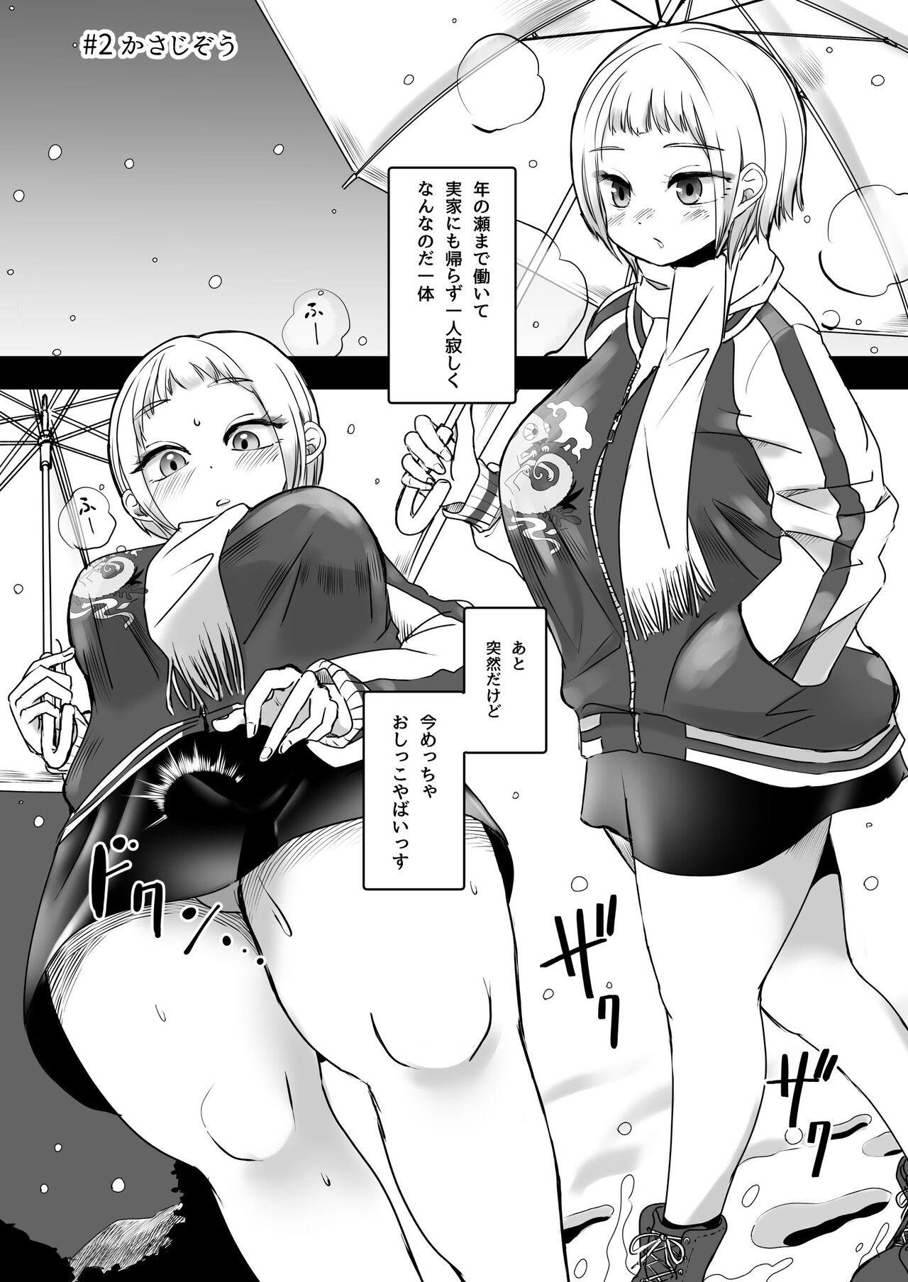 Katamaru Sekai no Arukikata - walking in a hardened world #2 page 3 full