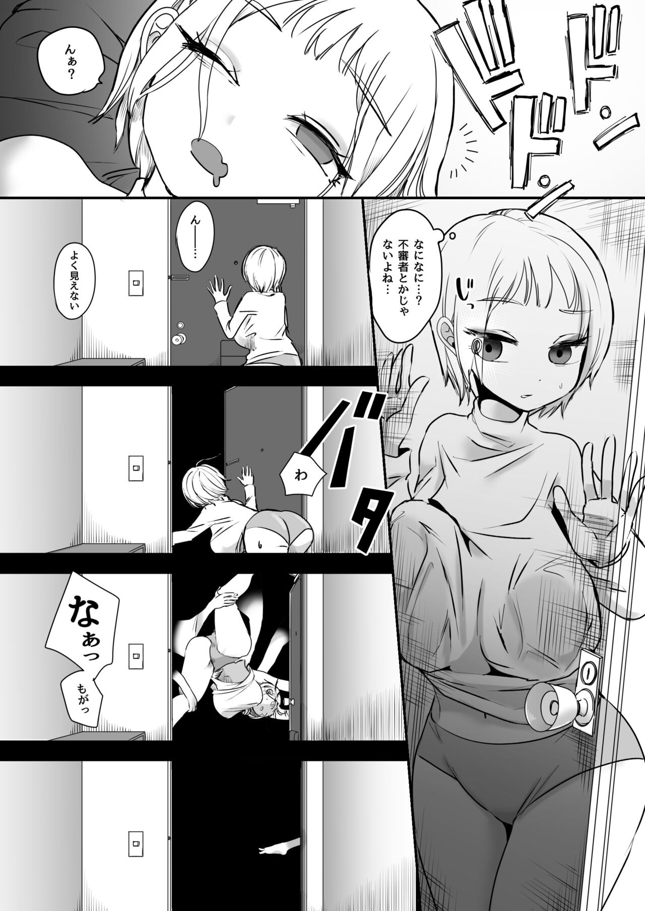 Katamaru Sekai no Arukikata - walking in a hardened world #2 page 7 full