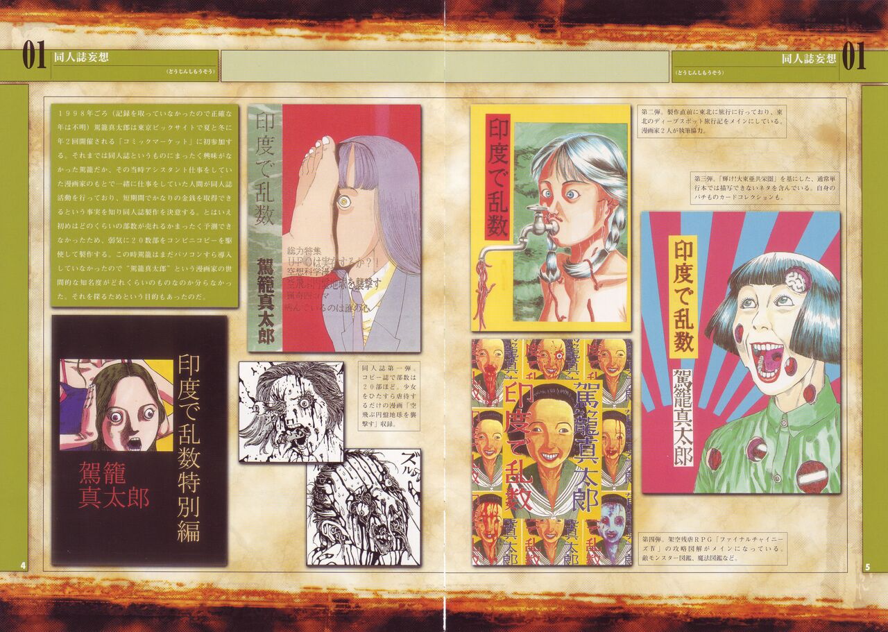 Tobidasu Mousou page 6 full