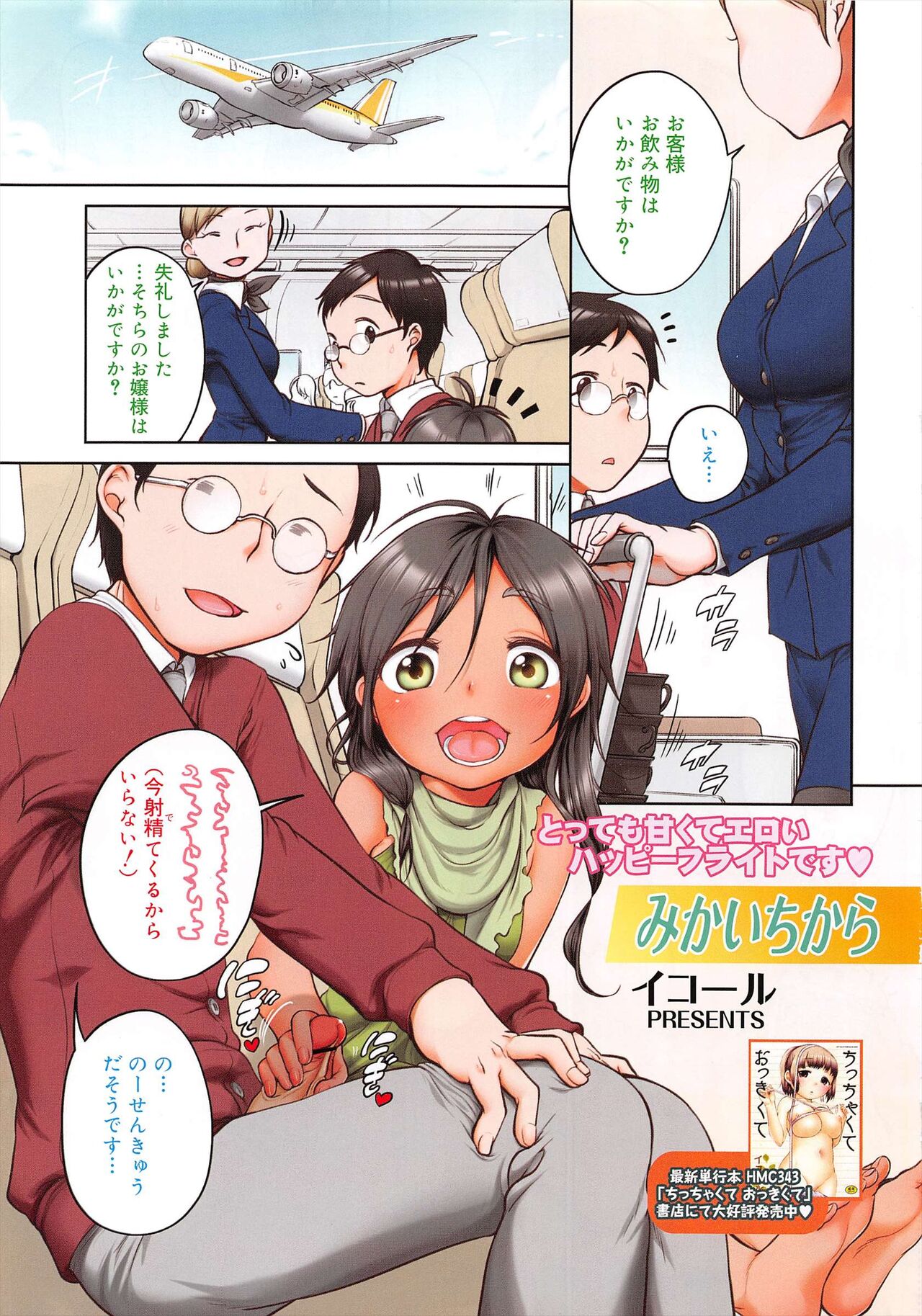 COMIC Megamilk 2012-04 Vol.22 page 7 full