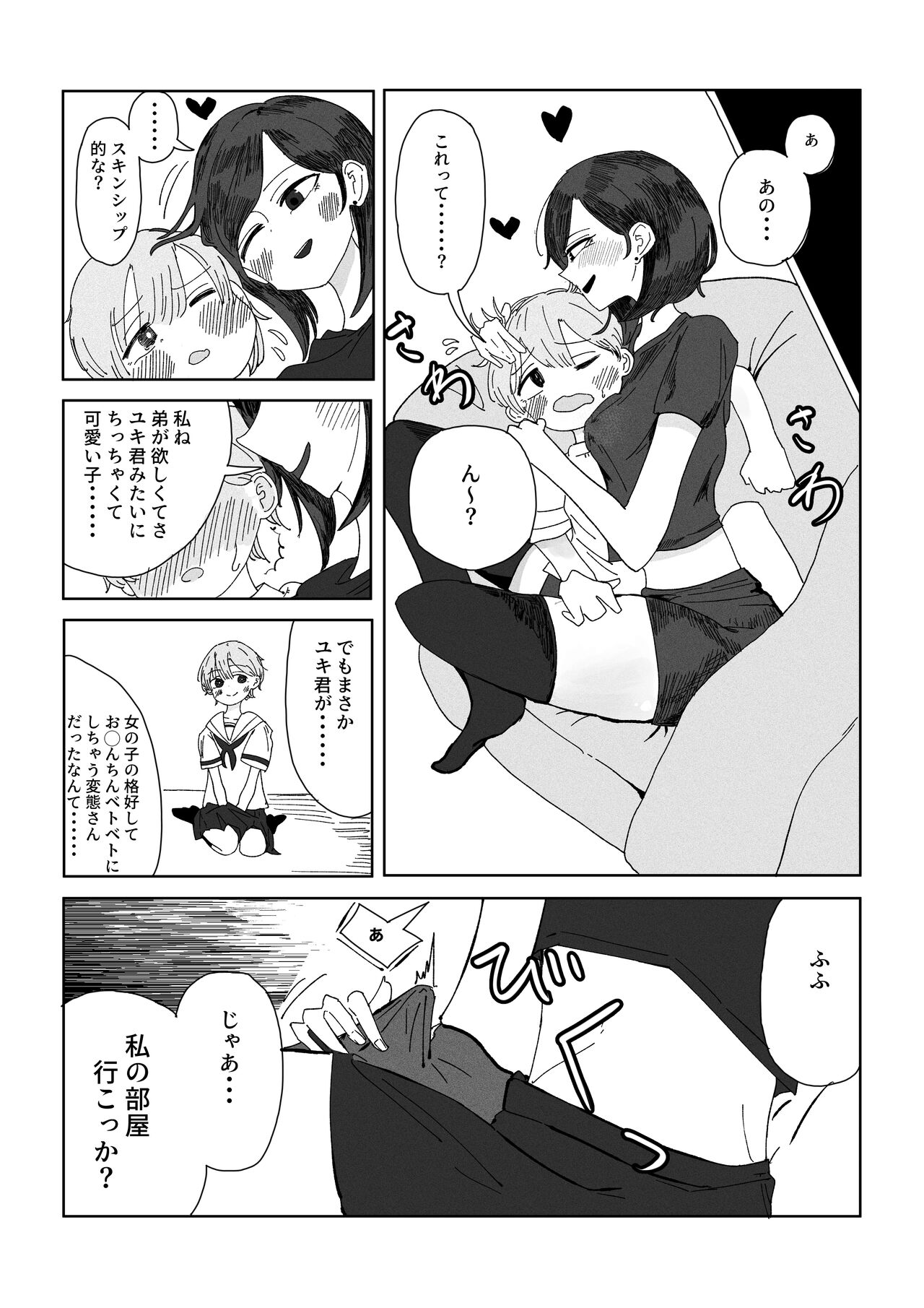 Ane no Tomodachi ni Josō ga Baremashita. page 10 full