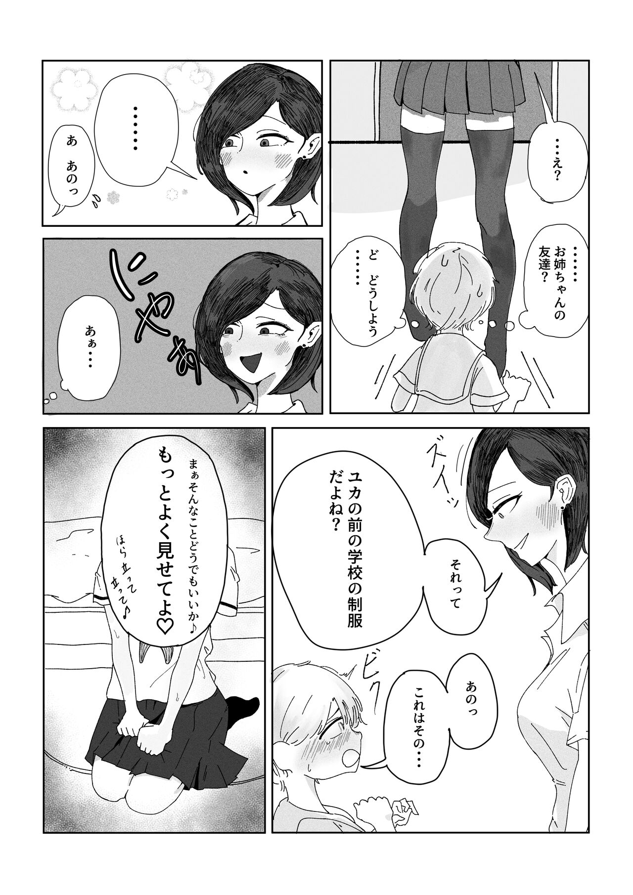 Ane no Tomodachi ni Josō ga Baremashita. page 4 full