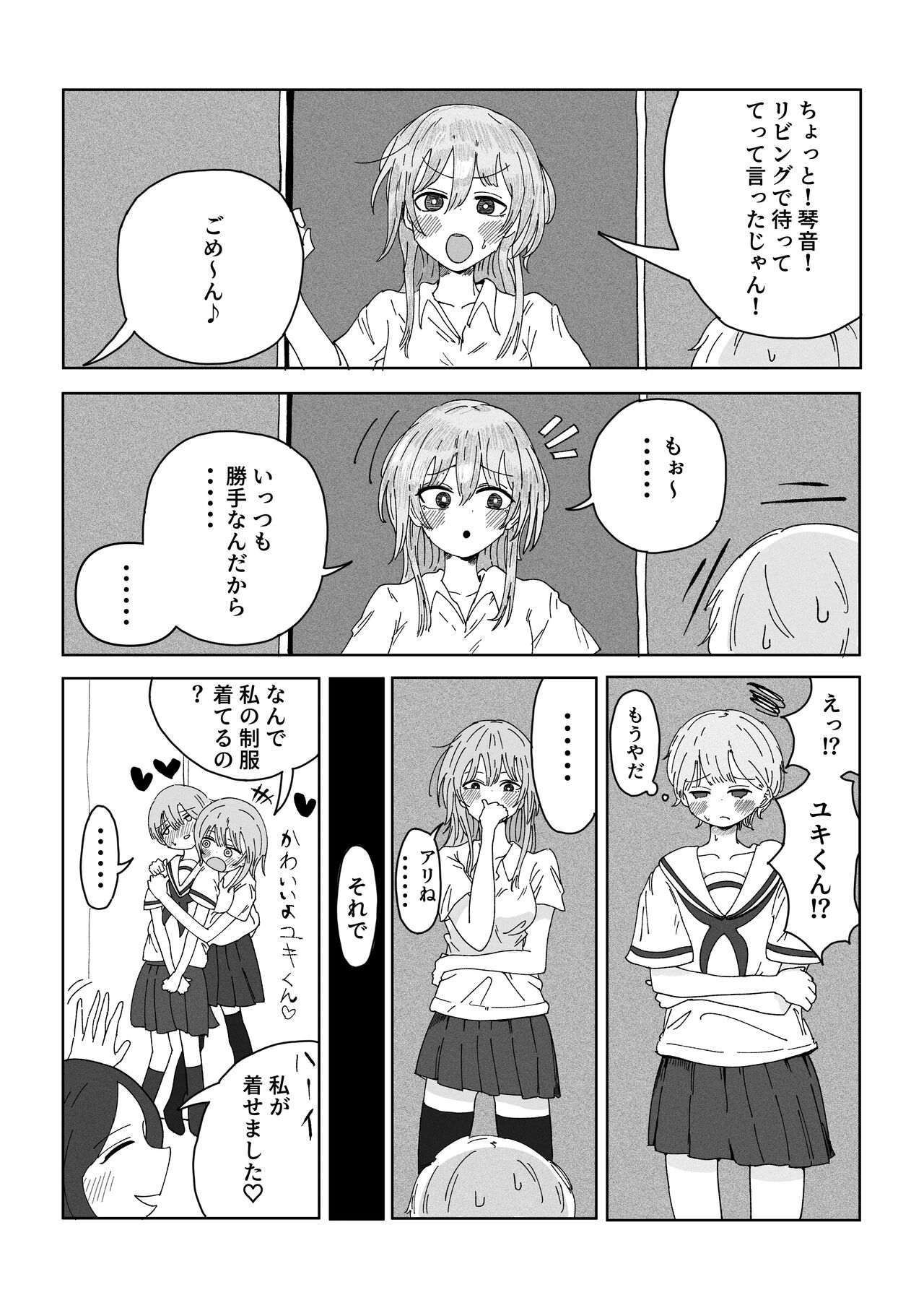 Ane no Tomodachi ni Josō ga Baremashita. page 6 full