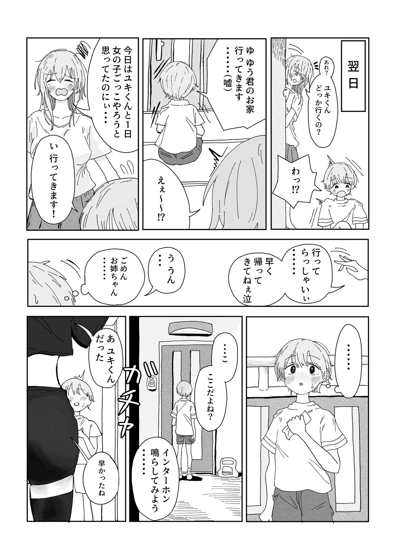 Ane no Tomodachi ni Josō ga Baremashita. page 8 full