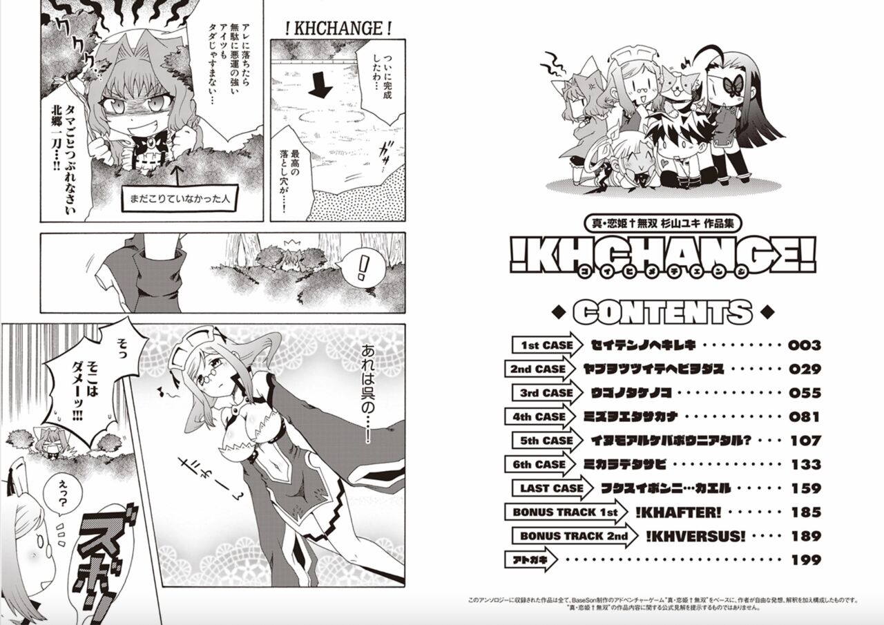 Shin Koihime Musou Sugiyama Yuki Sakuhinshuu! KHCHANGE! Ch 1-2 page 3 full