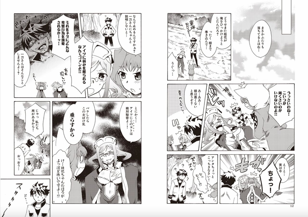 Shin Koihime Musou Sugiyama Yuki Sakuhinshuu! KHCHANGE! Ch 1-2 page 8 full