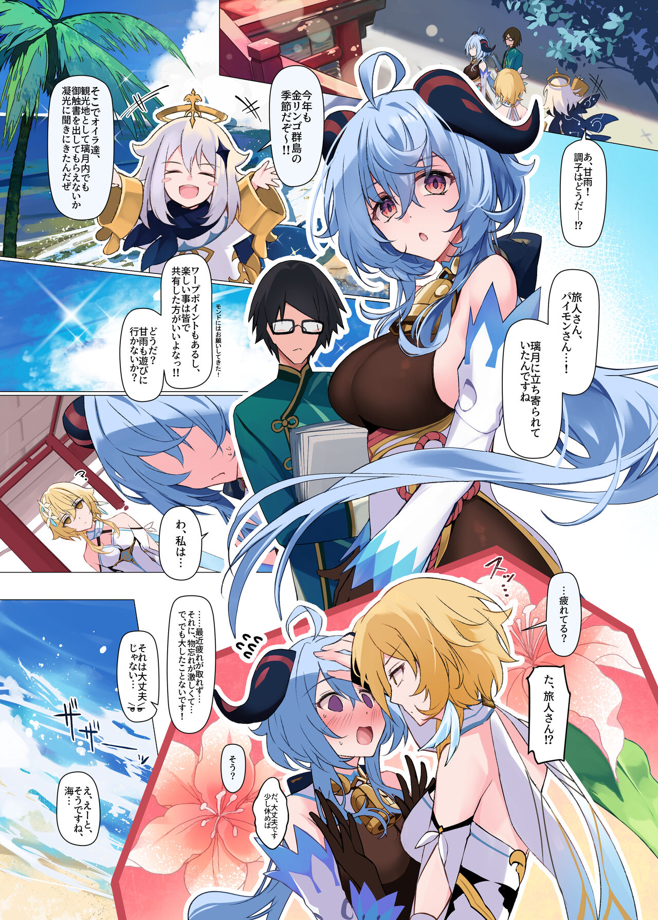 Osawari Sasete! Ganyu-sama ~Matashitemo Saimin o Soete~ page 3 full
