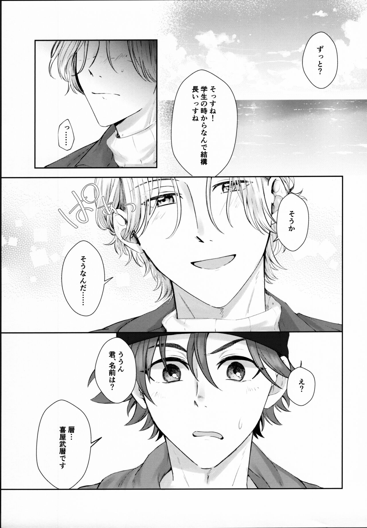 Remember Me page 10 full