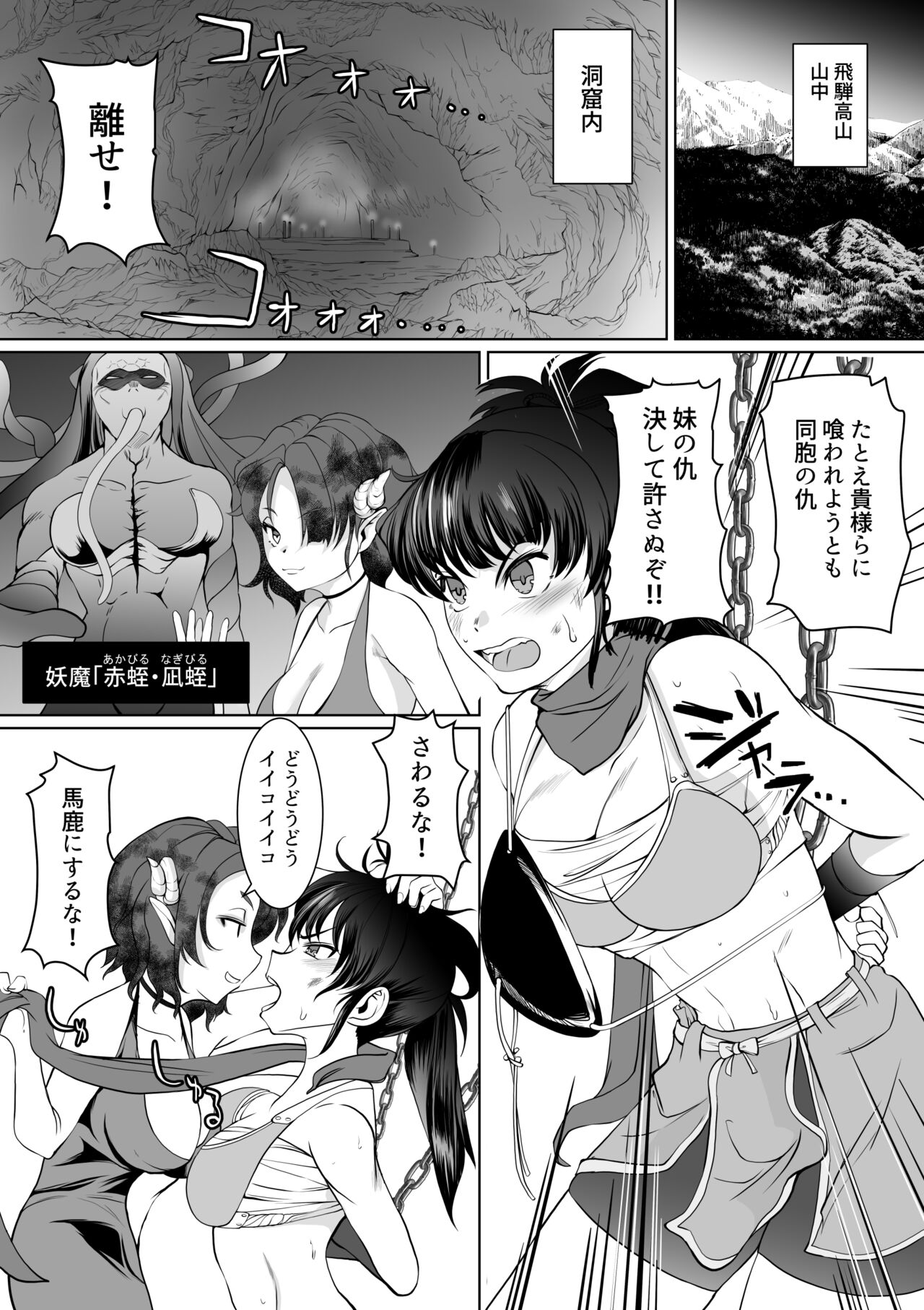 Injutsu Saimin Kunoichi Shokushu Gurui page 2 full