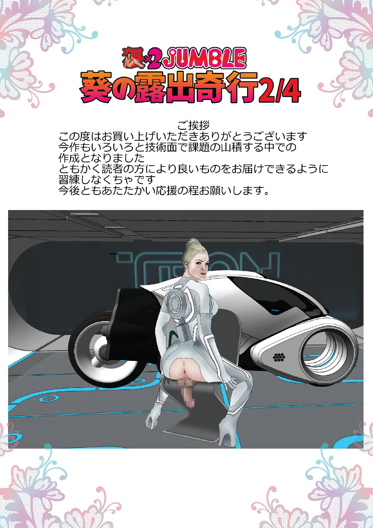 Aoi's Exposure Tour 2/4 page 10 full