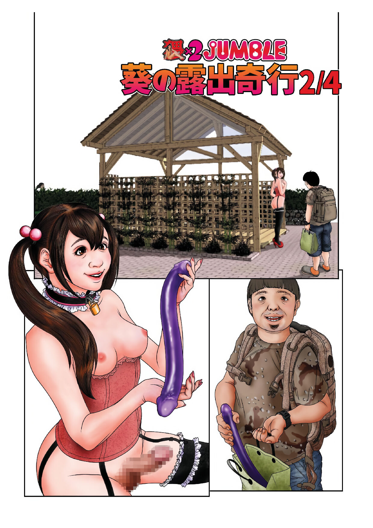 Aoi's Exposure Tour 2/4 page 6 full