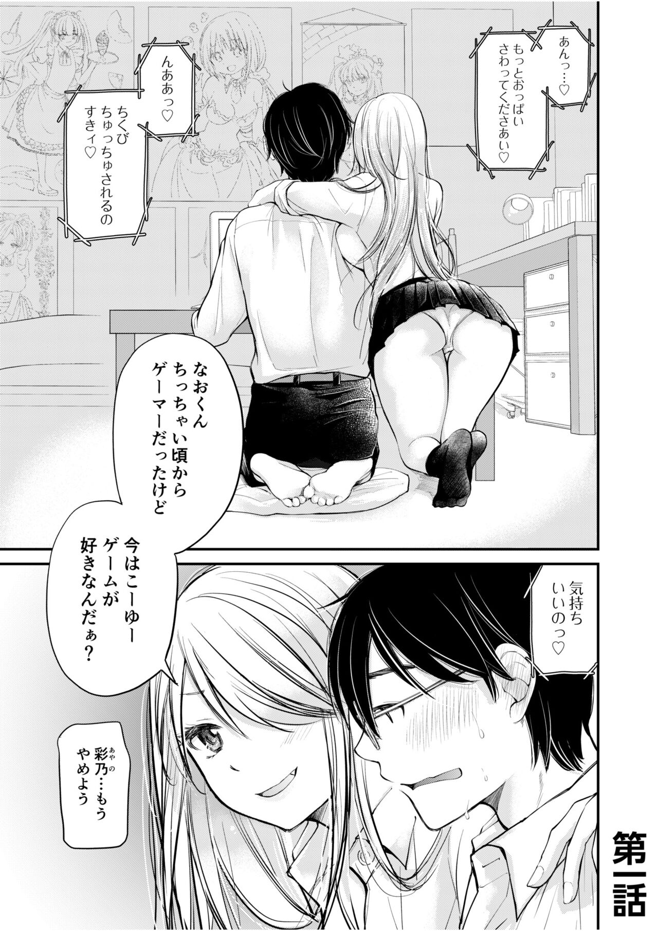 Class de 1-ban no Boss Gal wa Boku no Mae dake Kawaii Ecchi na Osananajimi page 3 full