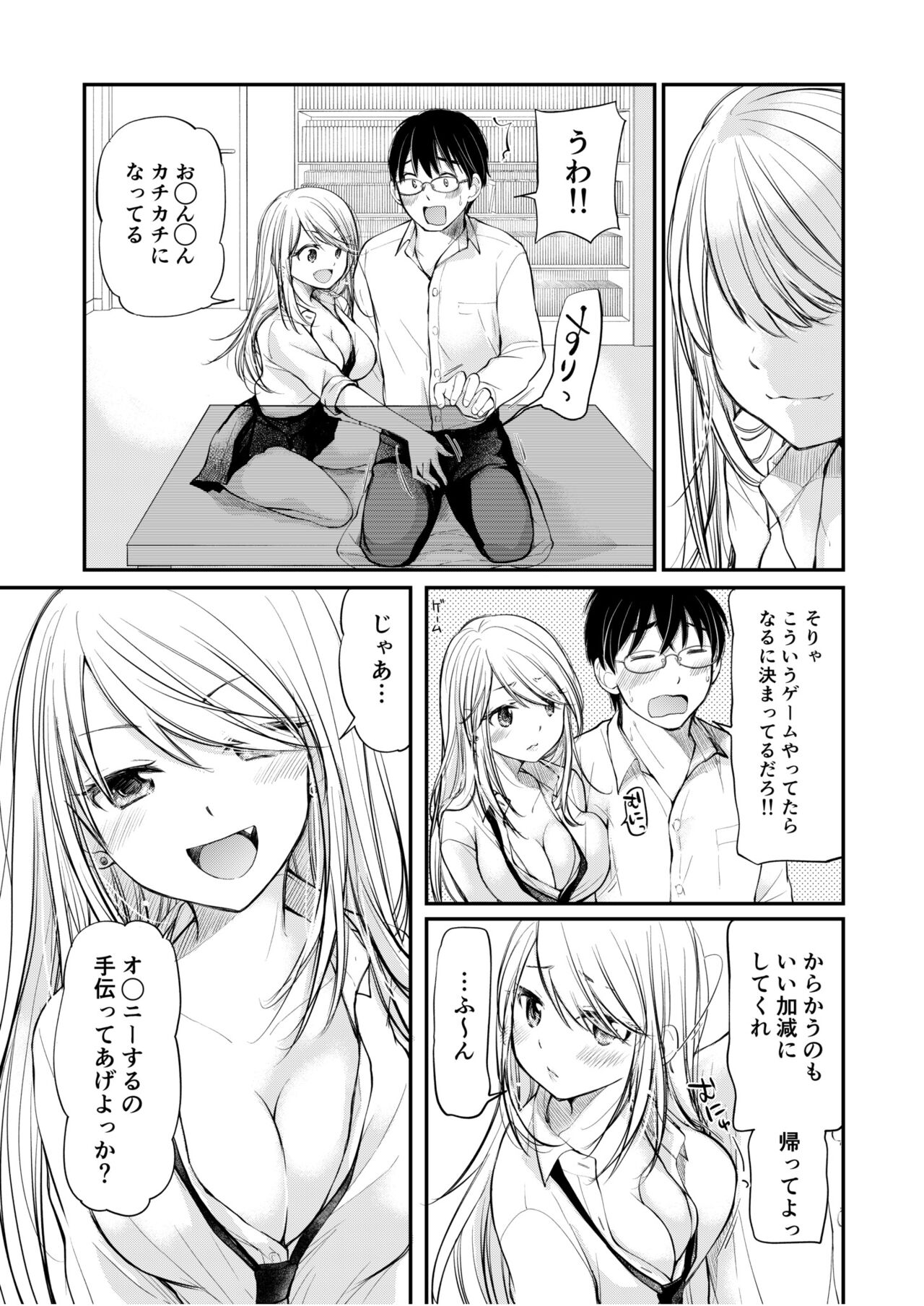 Class de 1-ban no Boss Gal wa Boku no Mae dake Kawaii Ecchi na Osananajimi page 5 full