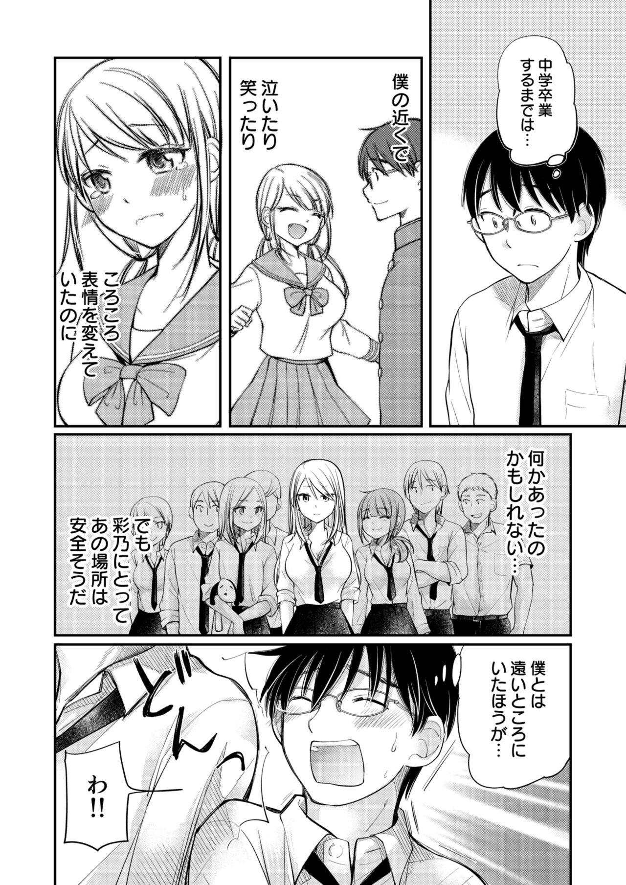 Class de 1-ban no Boss Gal wa Boku no Mae dake Kawaii Ecchi na Osananajimi page 8 full