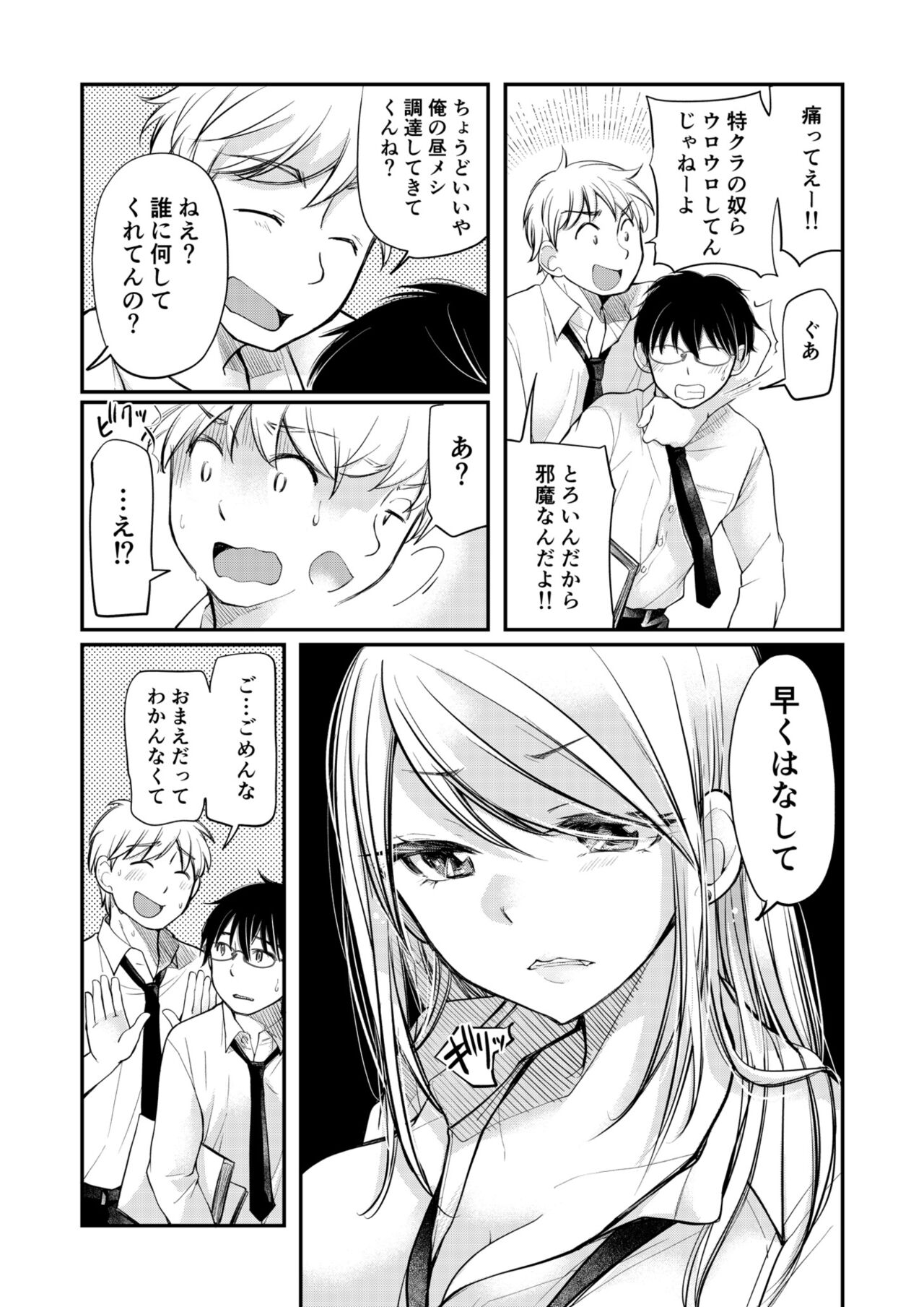 Class de 1-ban no Boss Gal wa Boku no Mae dake Kawaii Ecchi na Osananajimi page 9 full