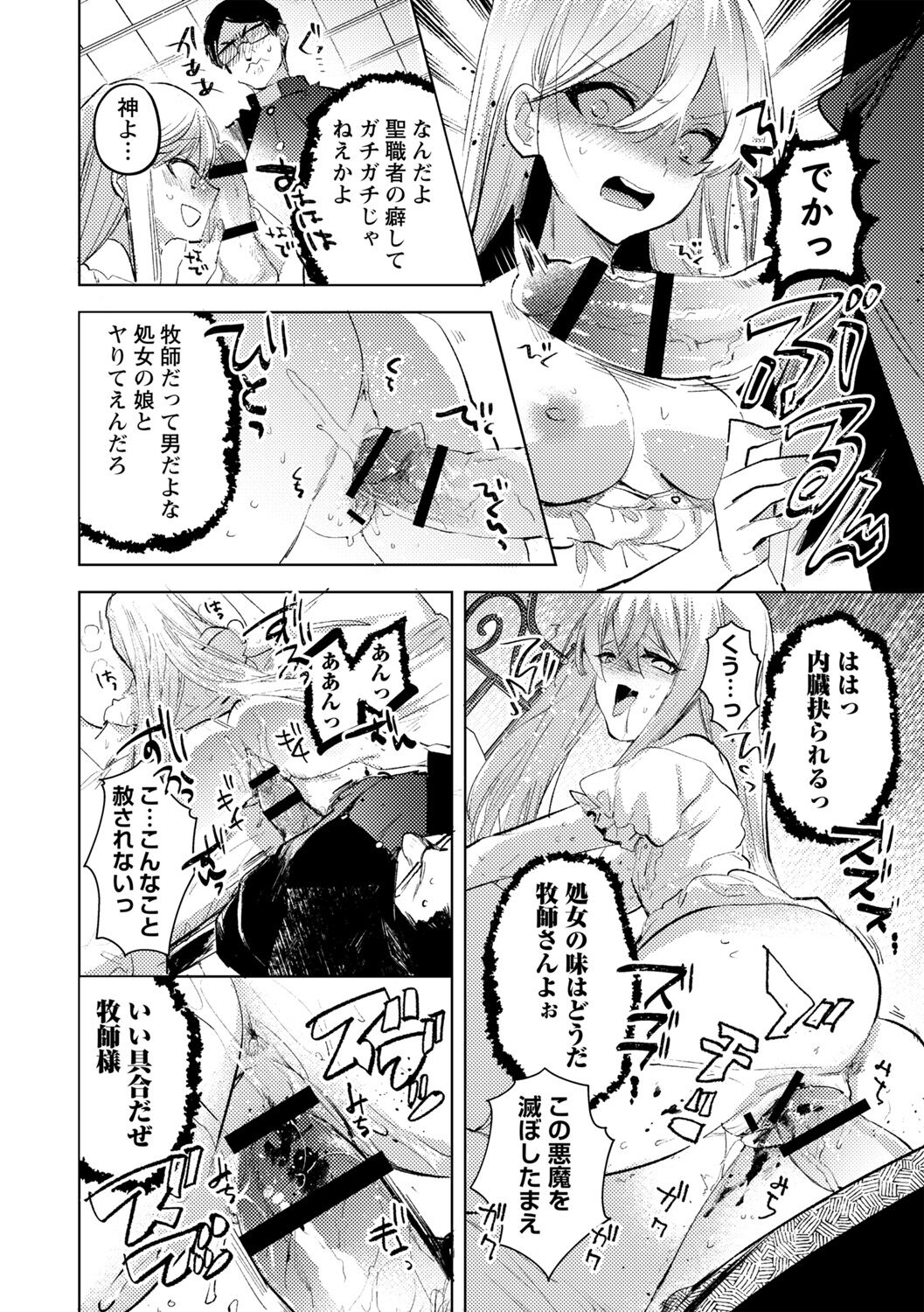 Akuma no Harai-kata page 4 full