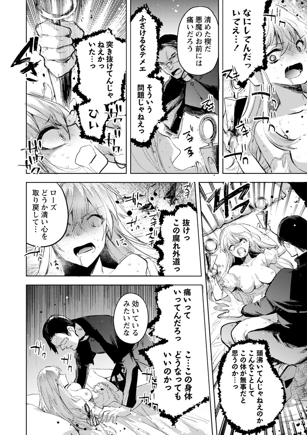 Akuma no Harai-kata page 6 full