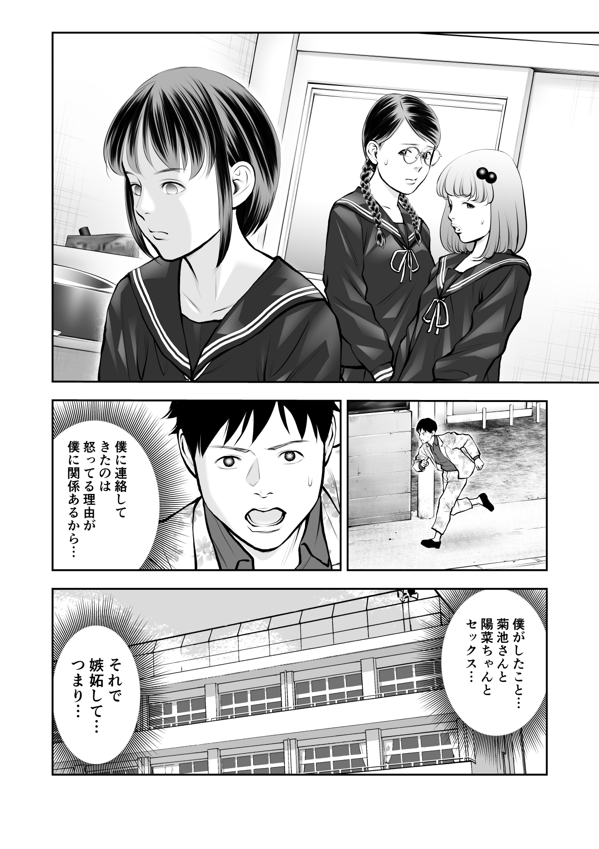 Erosawa ni Natta Boku wa Kakure Sukebe Joshitachi ni Yobidasareta dai 3-wa page 2 full