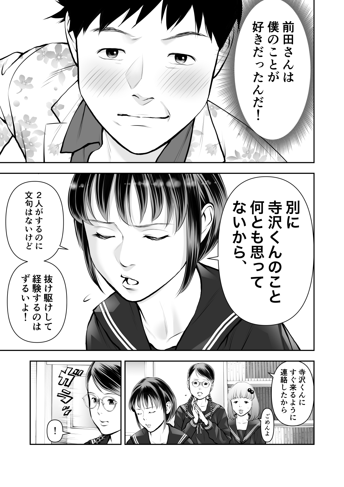 Erosawa ni Natta Boku wa Kakure Sukebe Joshitachi ni Yobidasareta dai 3-wa page 3 full