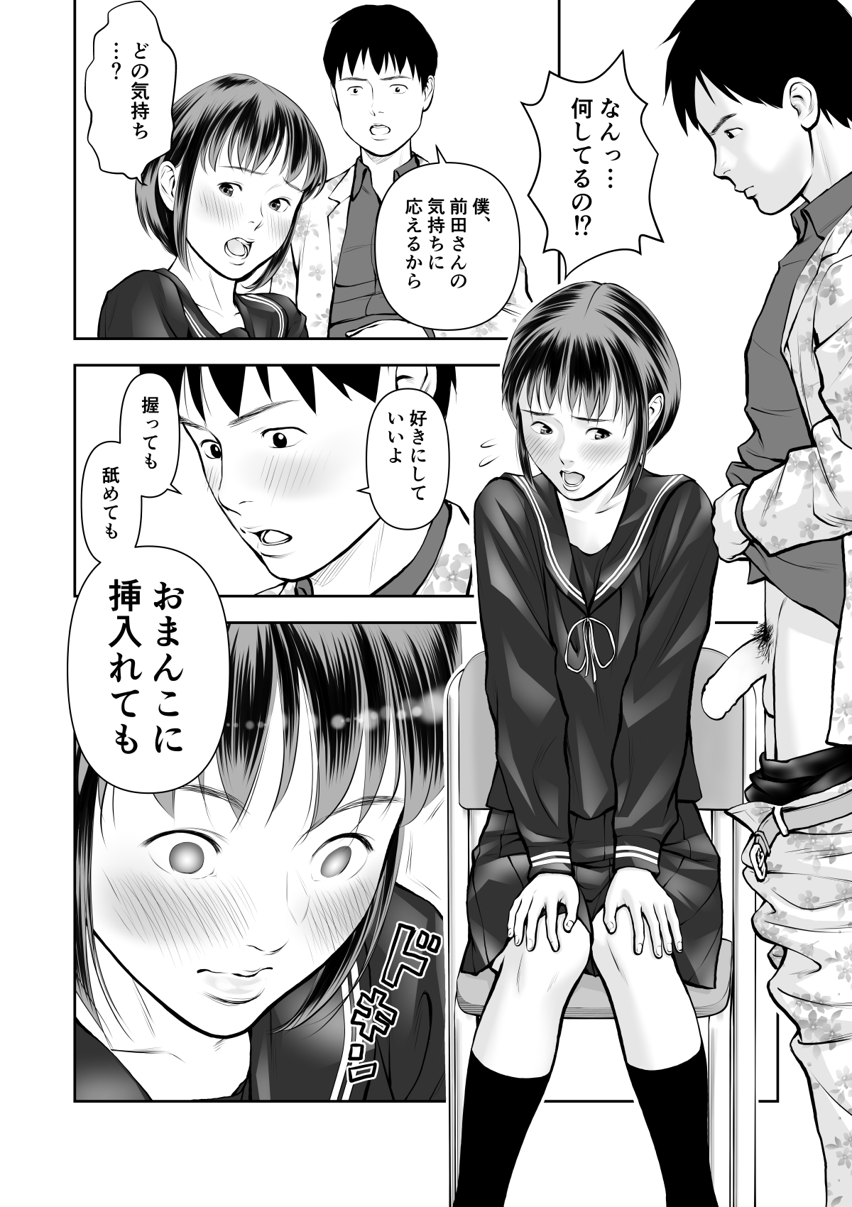 Erosawa ni Natta Boku wa Kakure Sukebe Joshitachi ni Yobidasareta dai 3-wa page 5 full