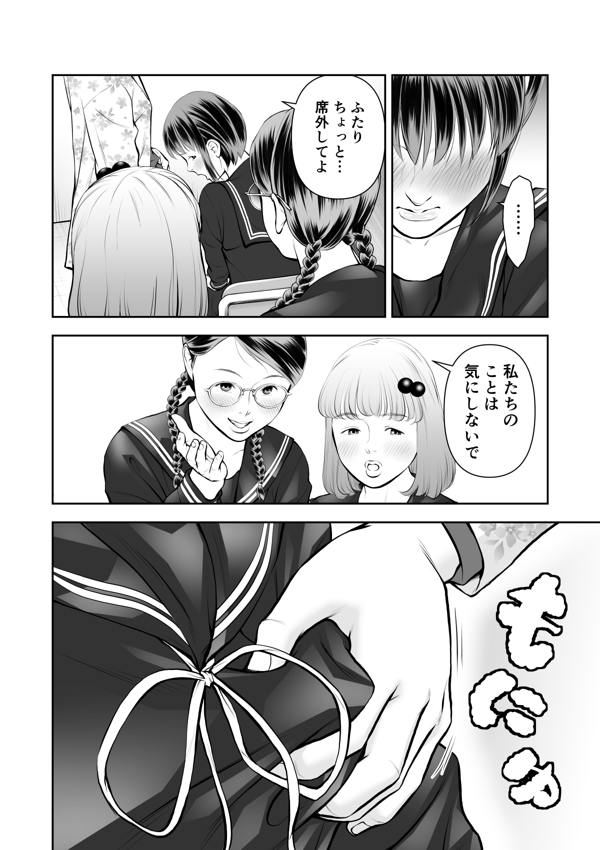 Erosawa ni Natta Boku wa Kakure Sukebe Joshitachi ni Yobidasareta dai 3-wa page 6 full