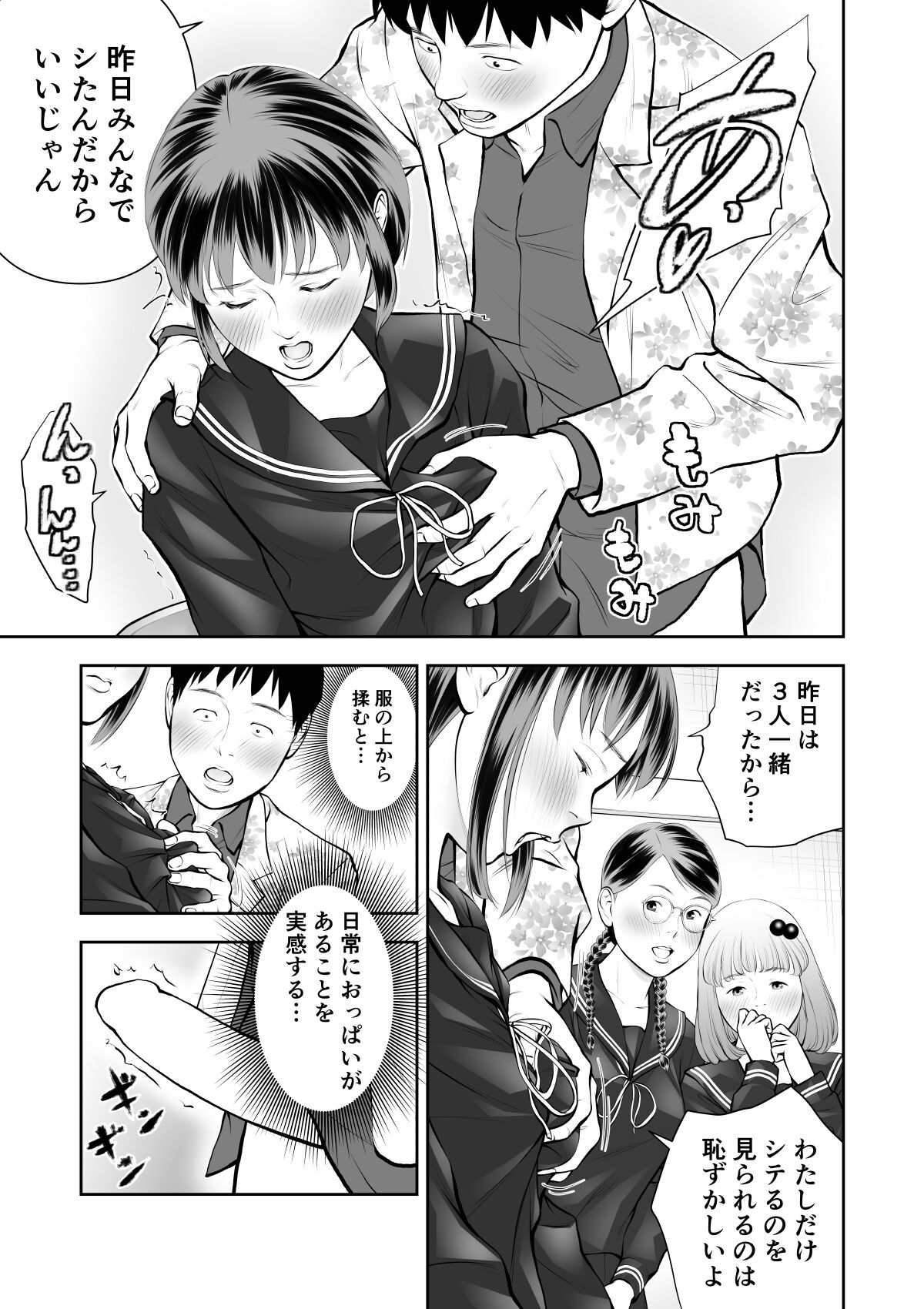 Erosawa ni Natta Boku wa Kakure Sukebe Joshitachi ni Yobidasareta dai 3-wa page 7 full