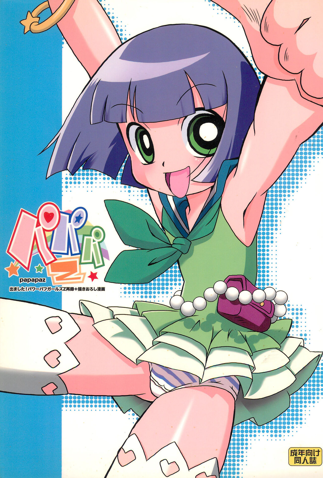 Papapa Z page 1 full