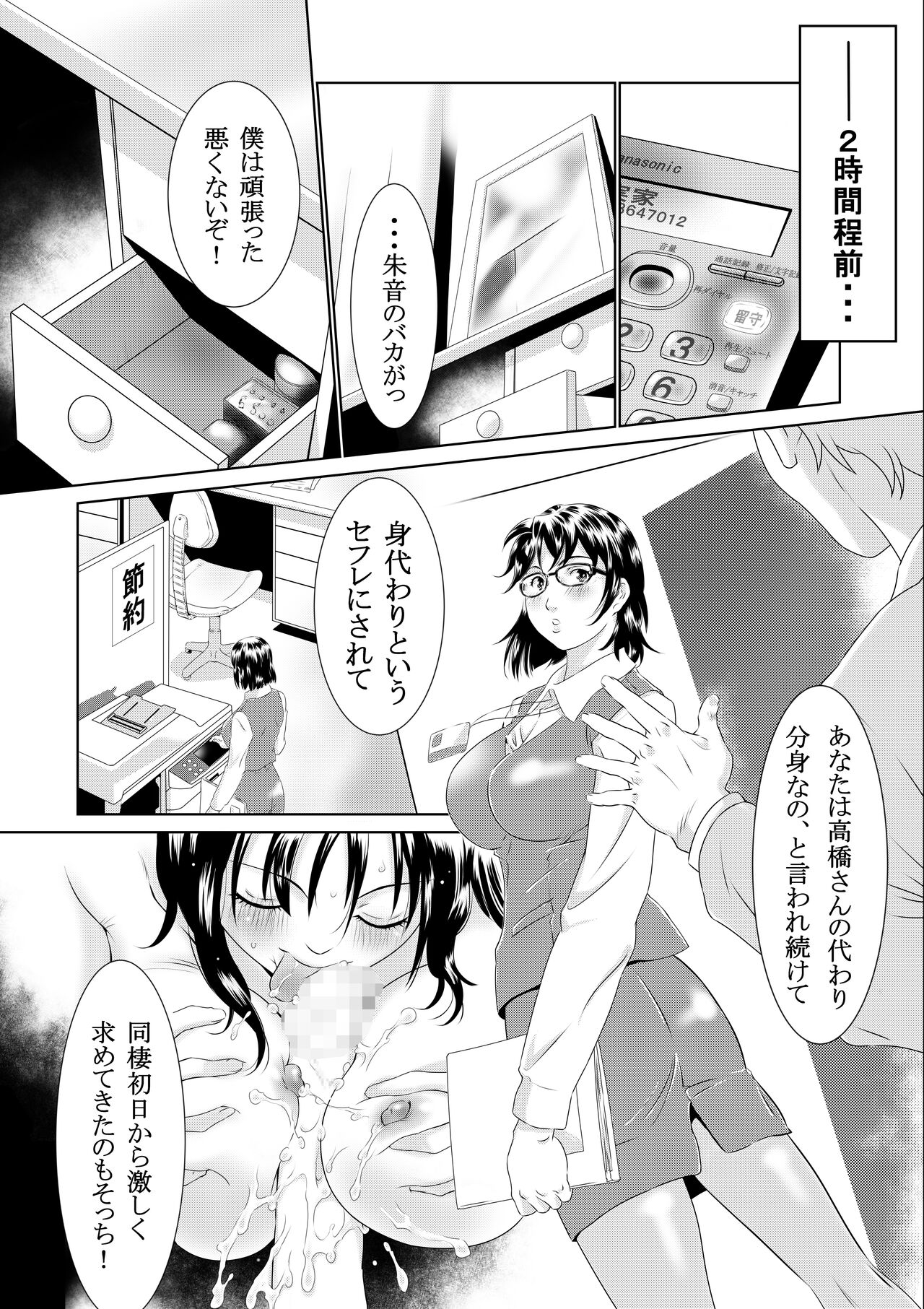 Gassner no Itazura page 6 full