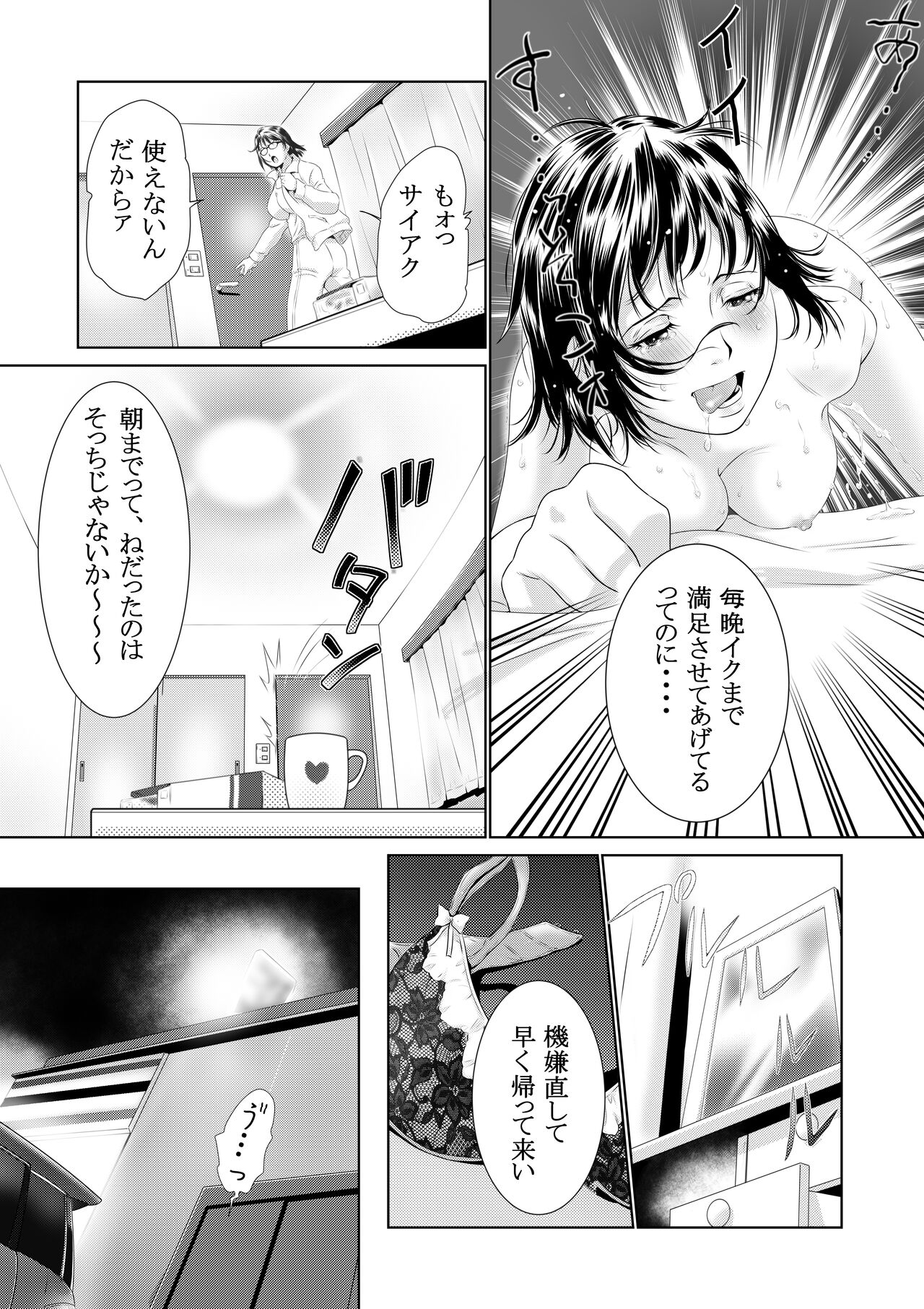 Gassner no Itazura page 7 full