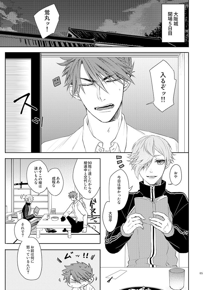 Yoshiyoshi Yoshi no Yoshi page 4 full