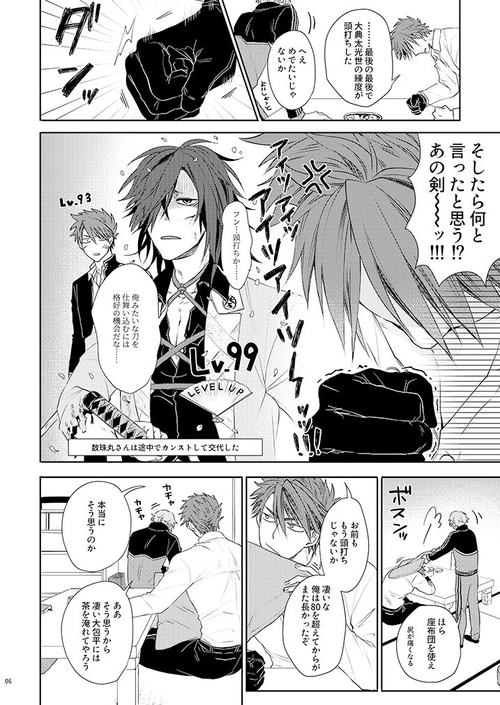 Yoshiyoshi Yoshi no Yoshi page 5 full