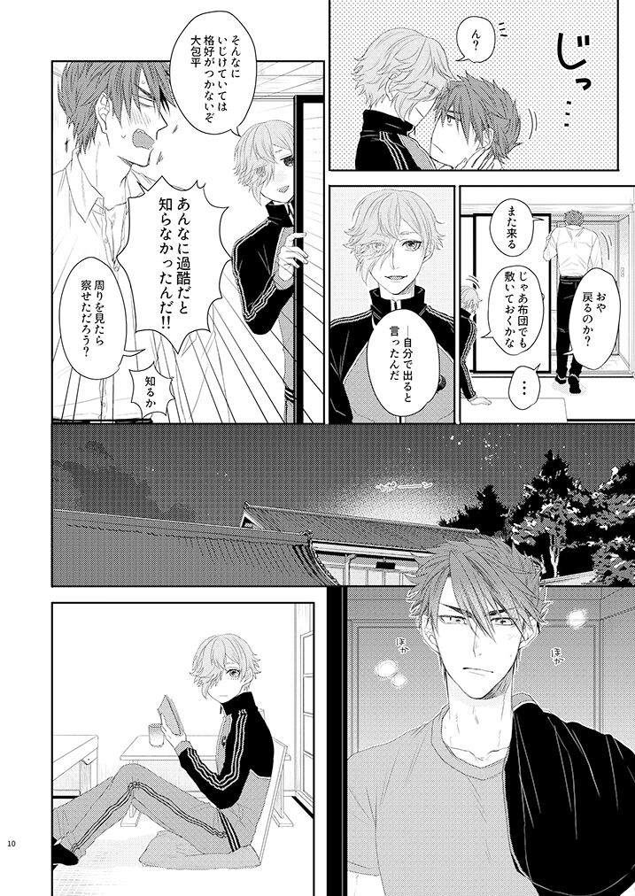 Yoshiyoshi Yoshi no Yoshi page 9 full