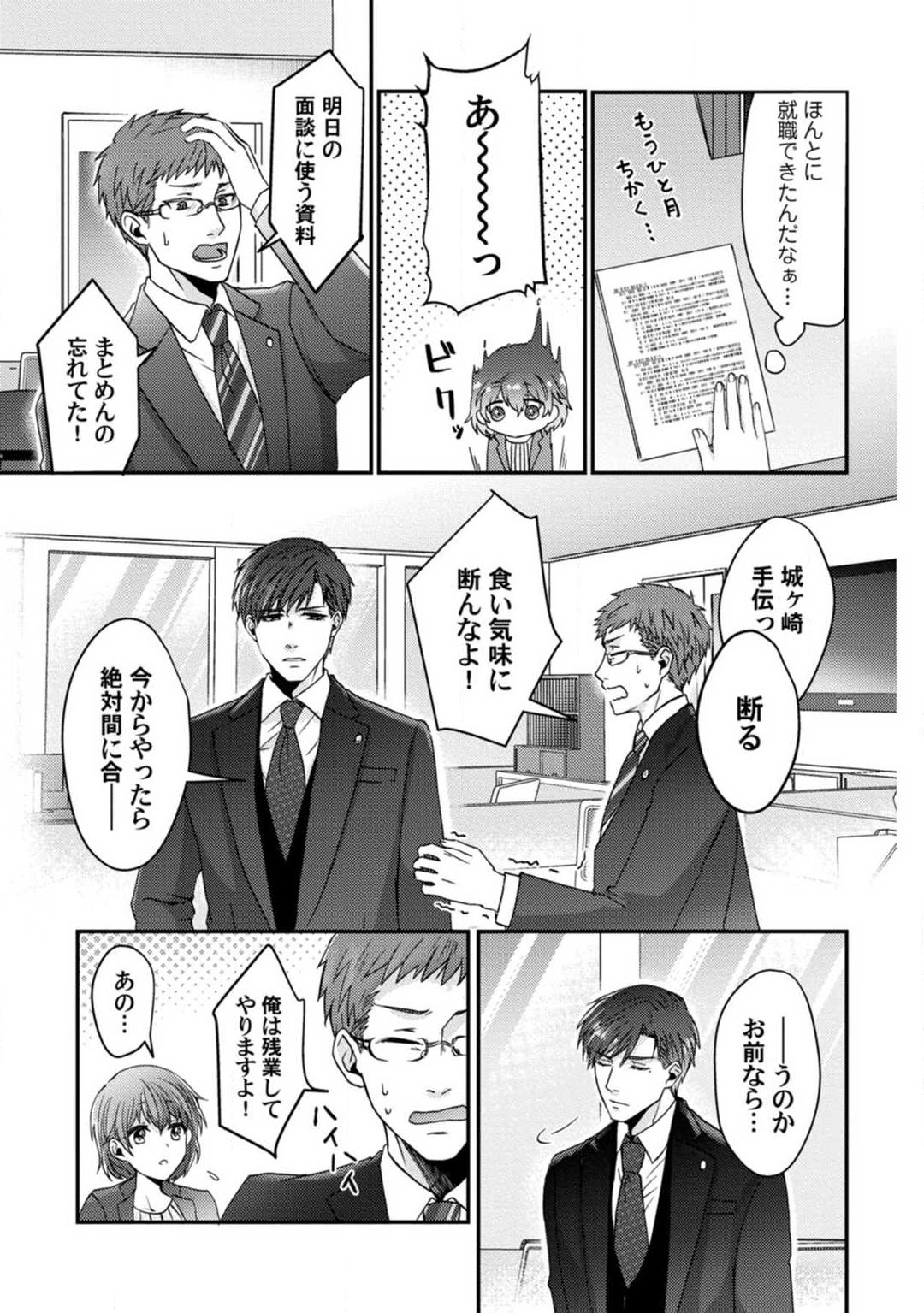 Dakarenaito demo Omotta ka? -Full Spec Bengoshi no Dekiai Jijou- 1-5 page 8 full