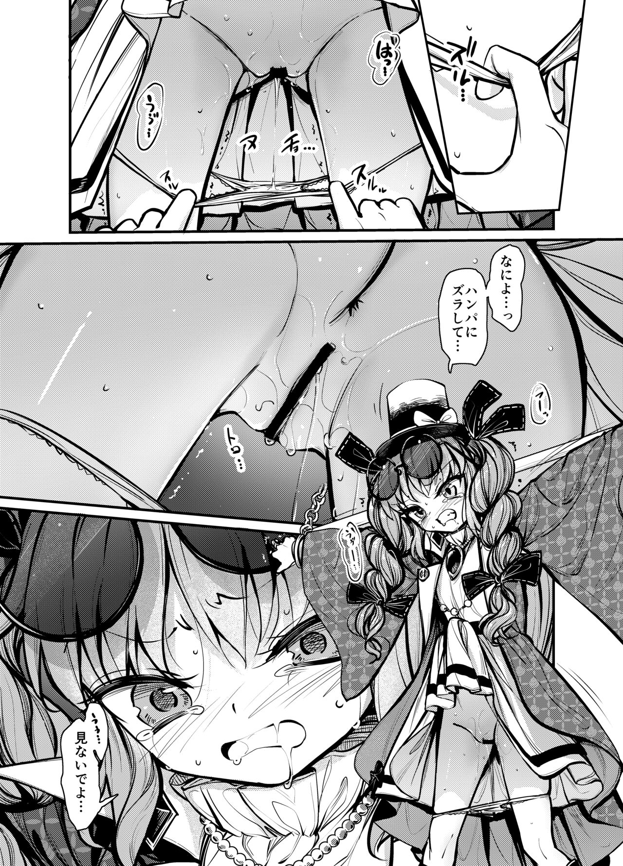 Joon Kousoku 2 page 5 full