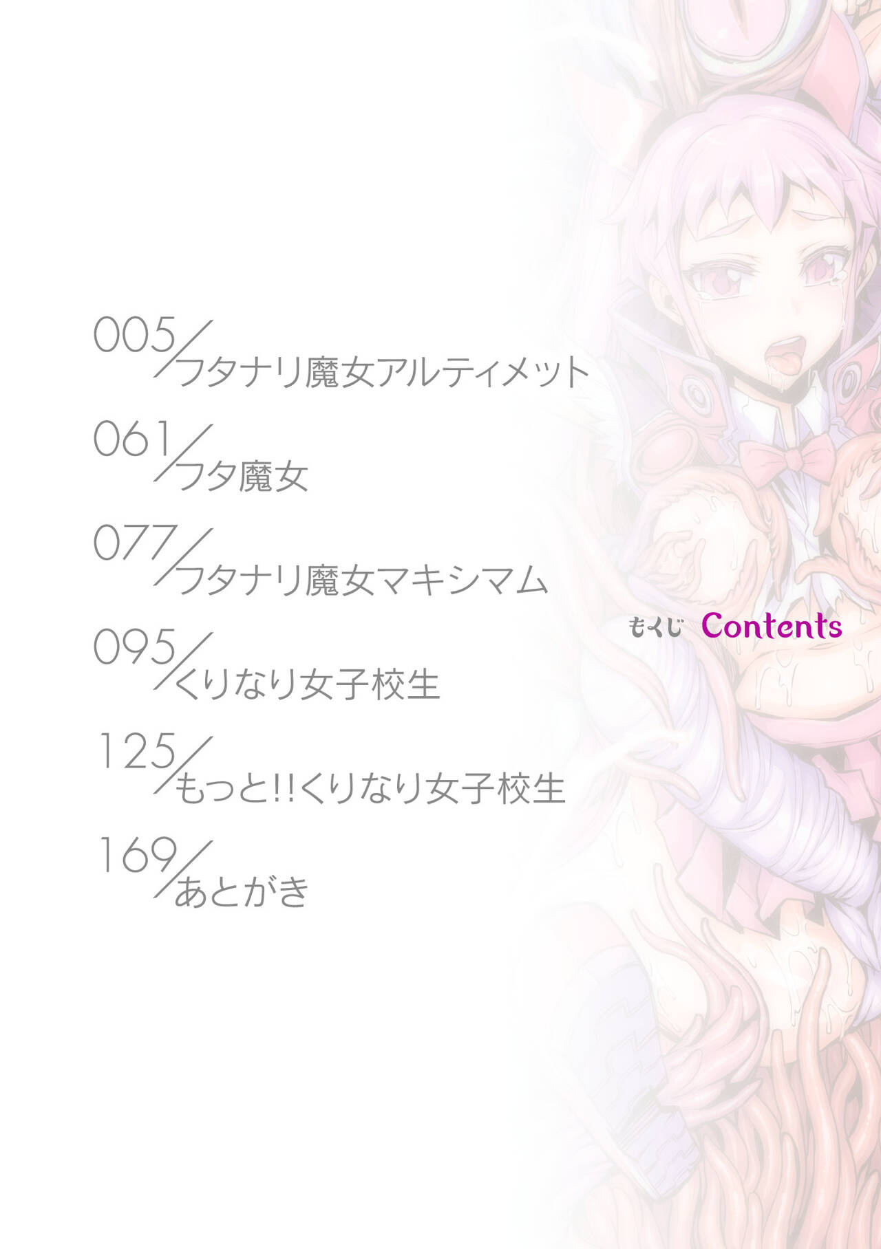 Futa Majo Ecstasy page 4 full