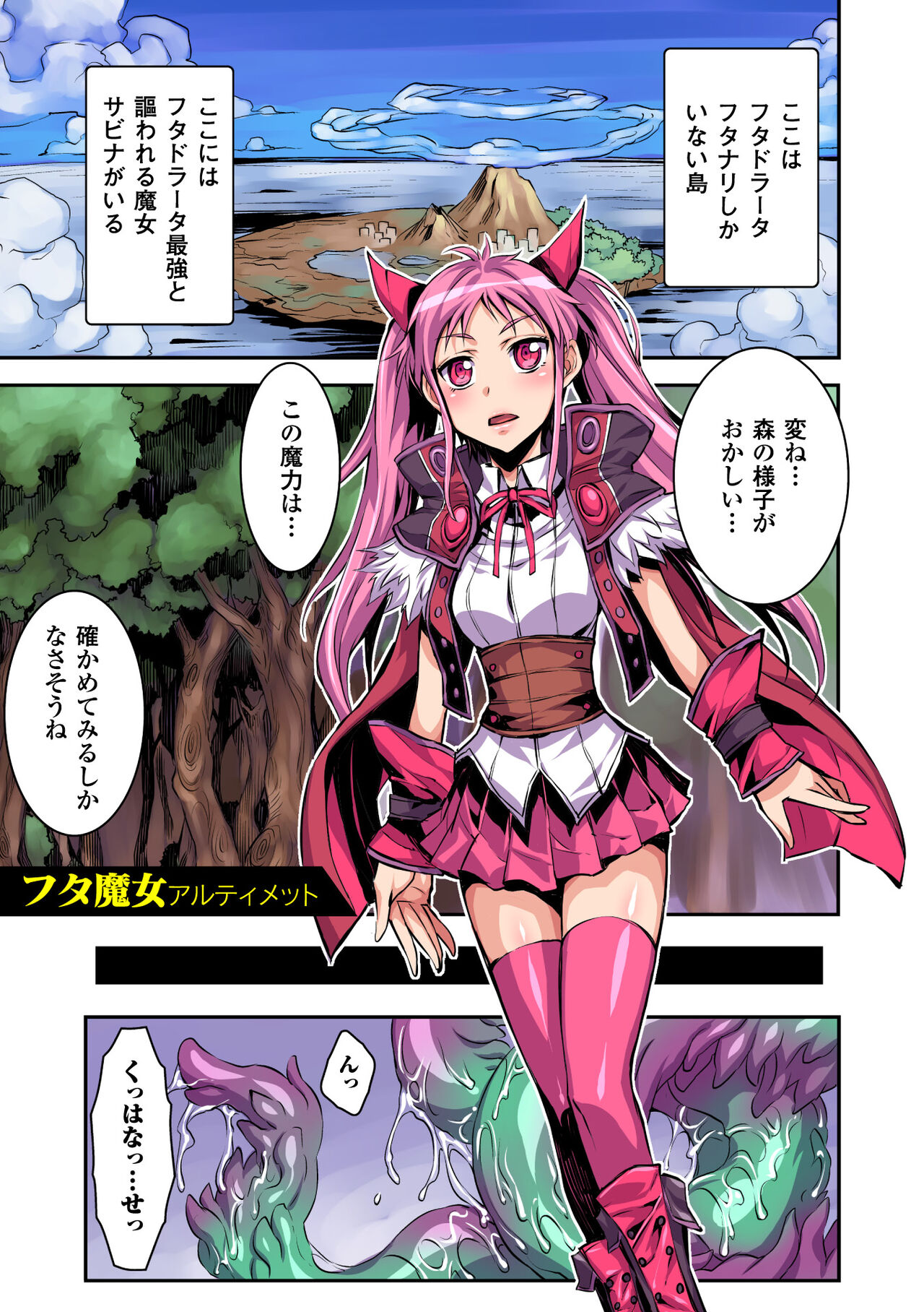 Futa Majo Ecstasy page 5 full