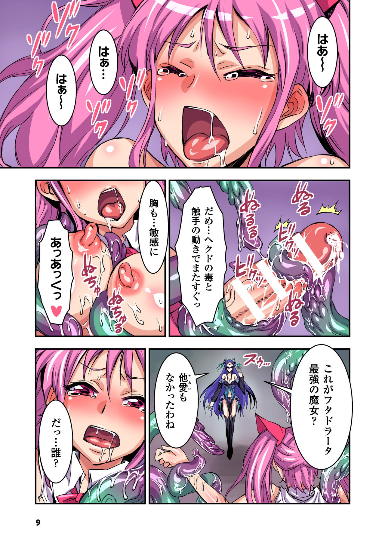 Futa Majo Ecstasy page 9 full