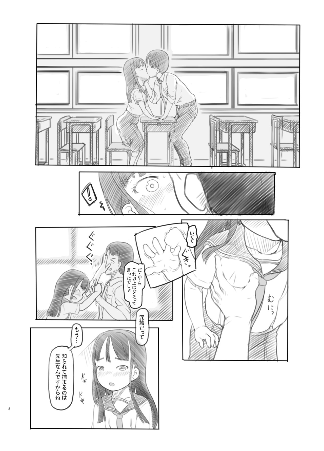 Saimin Shippai - Sensei wa Dou Shiyou mo Nai Baka desu page 8 full