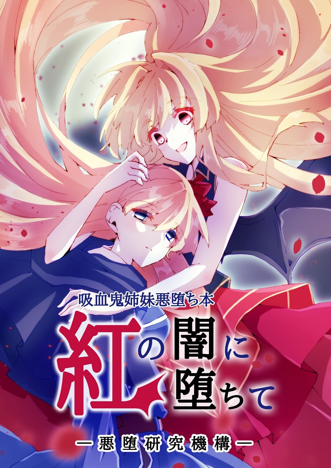 Kurenai no Yami ni Ochite page 1 full