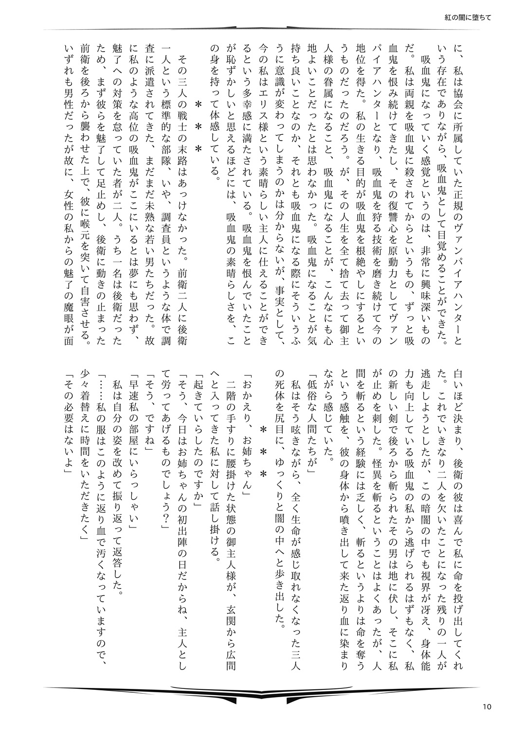 Kurenai no Yami ni Ochite page 10 full