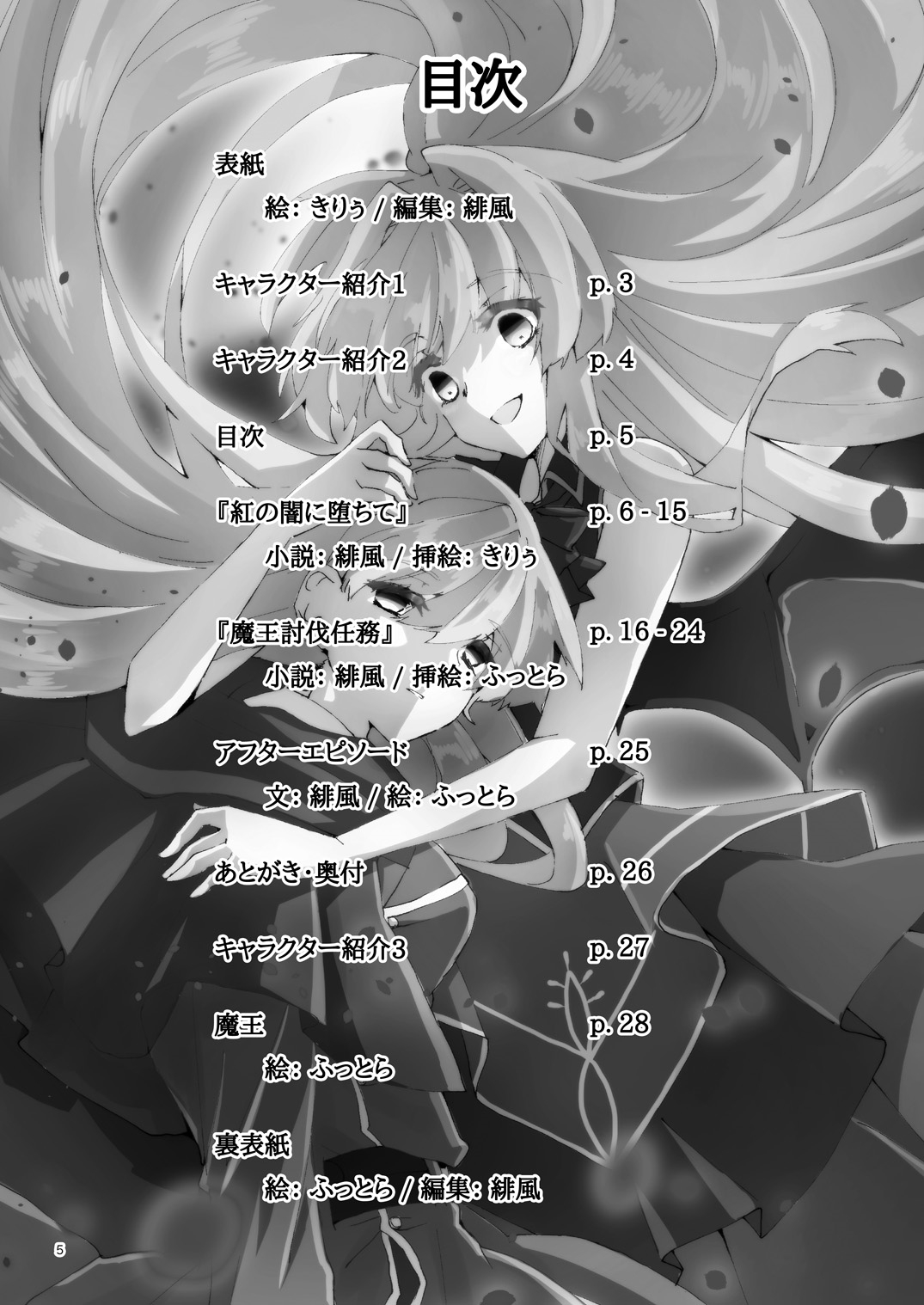 Kurenai no Yami ni Ochite page 5 full