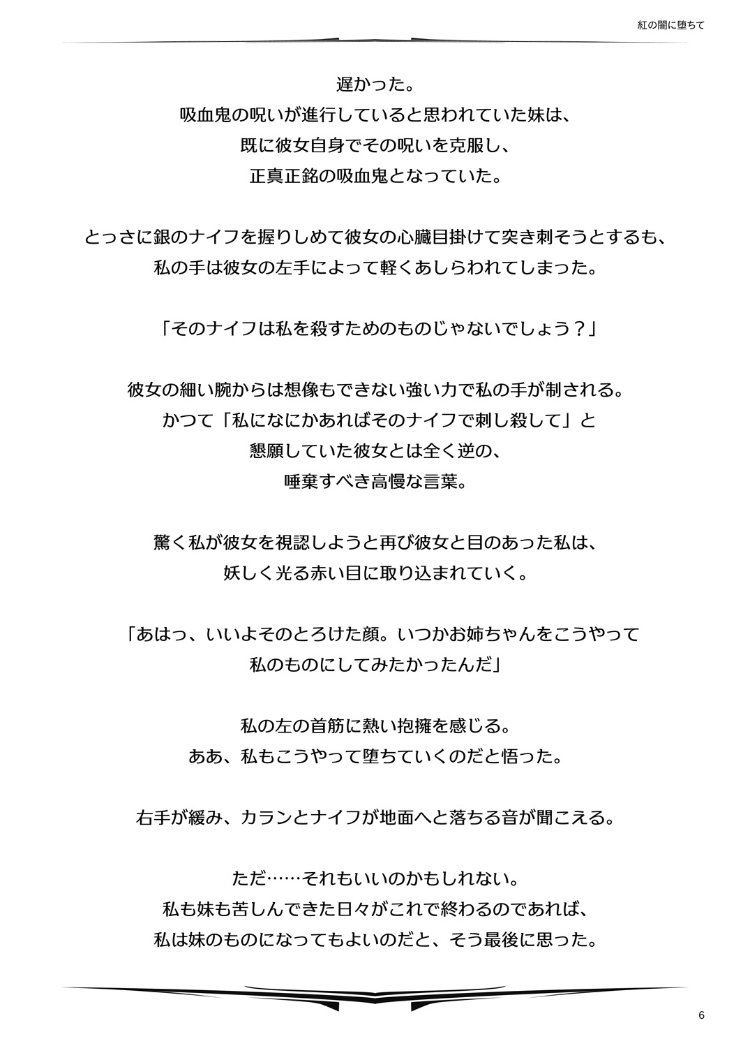 Kurenai no Yami ni Ochite page 6 full
