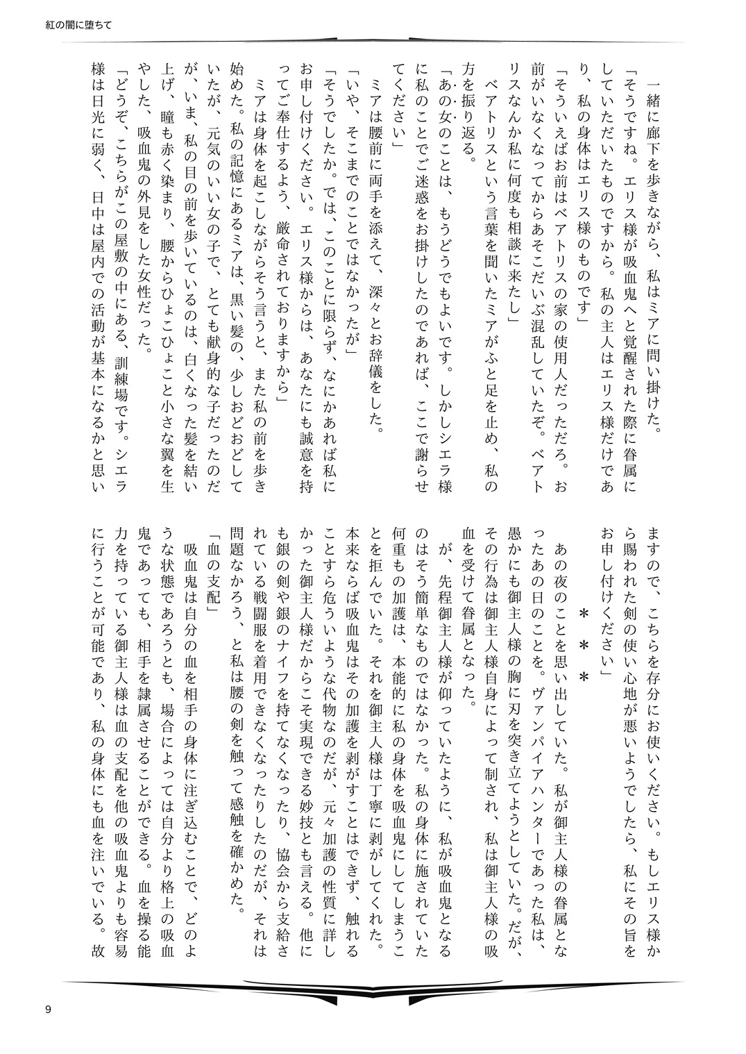 Kurenai no Yami ni Ochite page 9 full