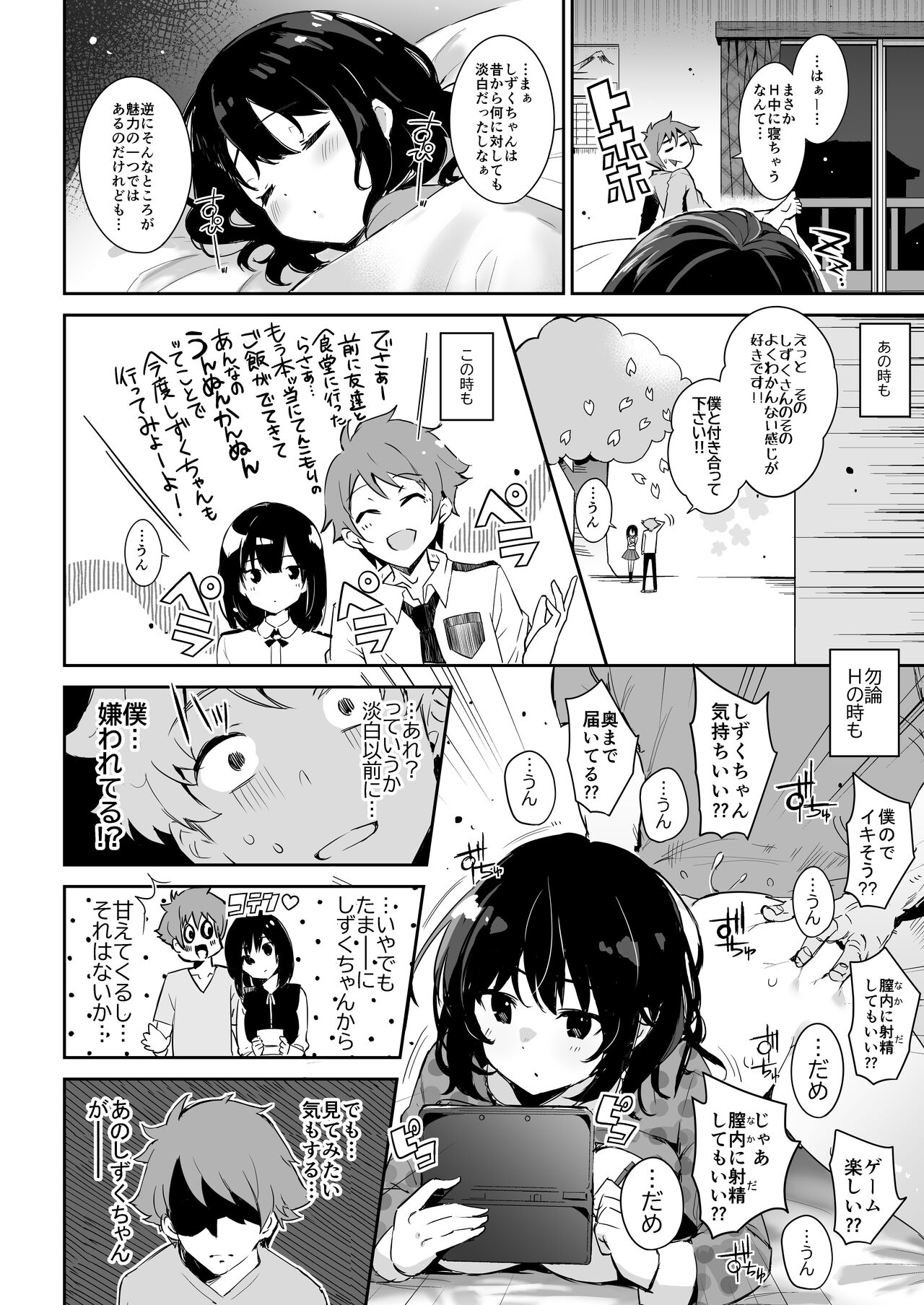 Shizuku-chan page 4 full