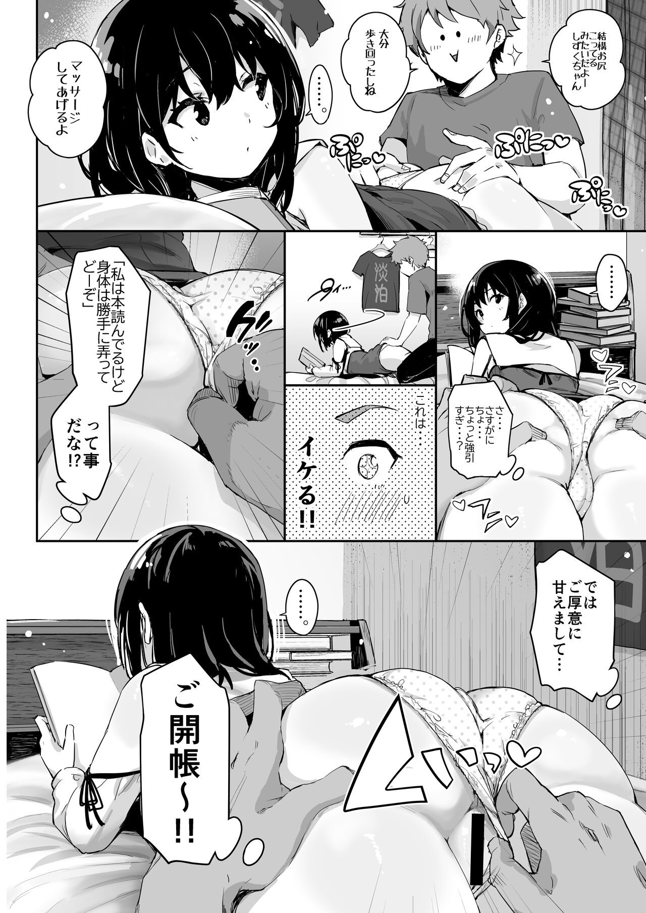 Shizuku-chan page 8 full