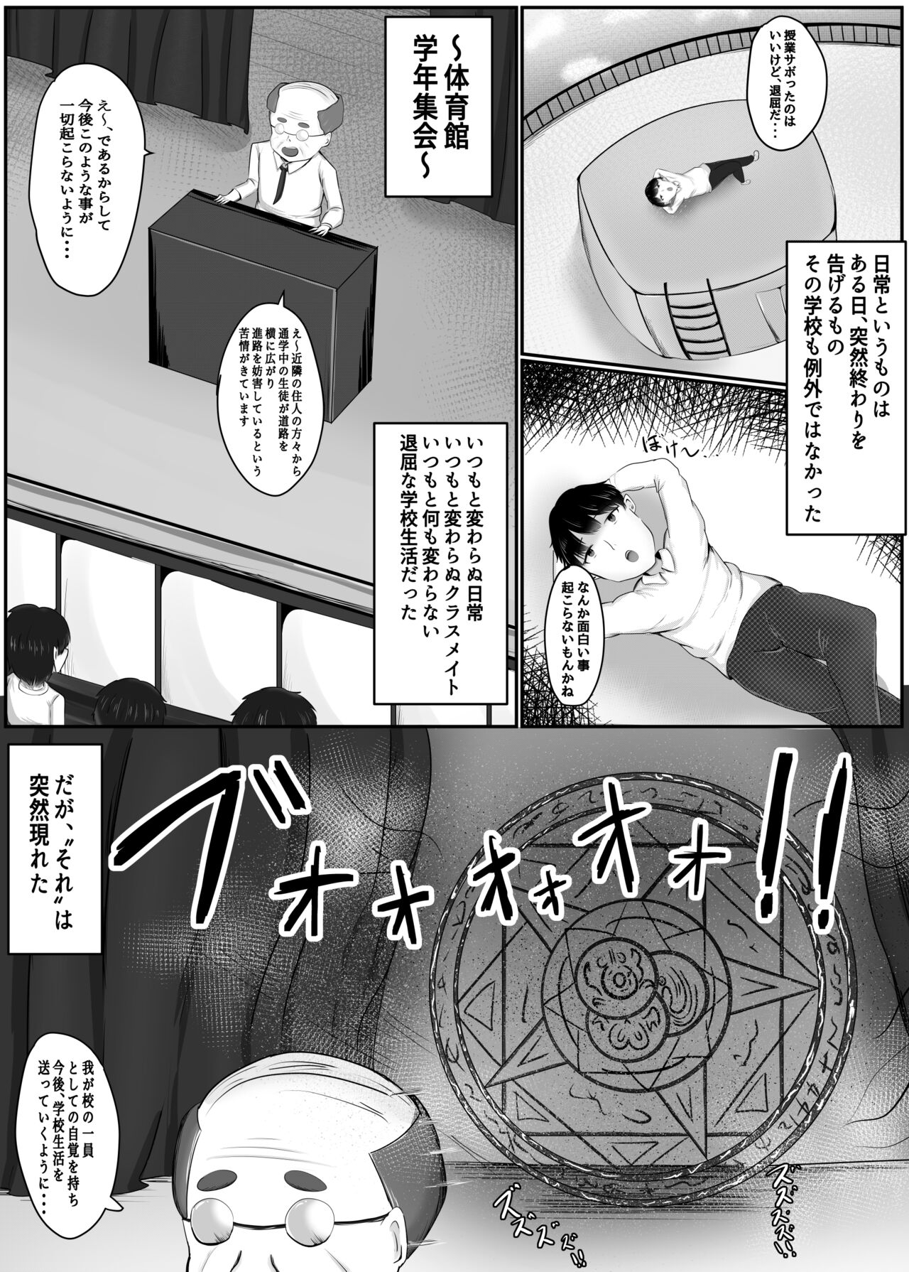 Succubus Panic Zenpen page 2 full