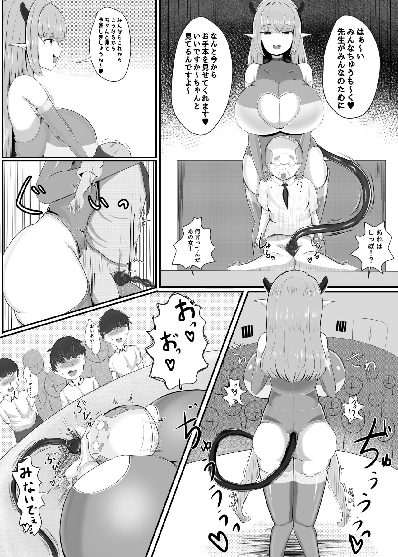 Succubus Panic Zenpen page 5 full