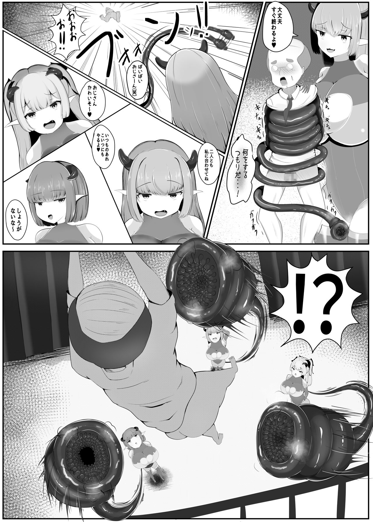 Succubus Panic Zenpen page 7 full