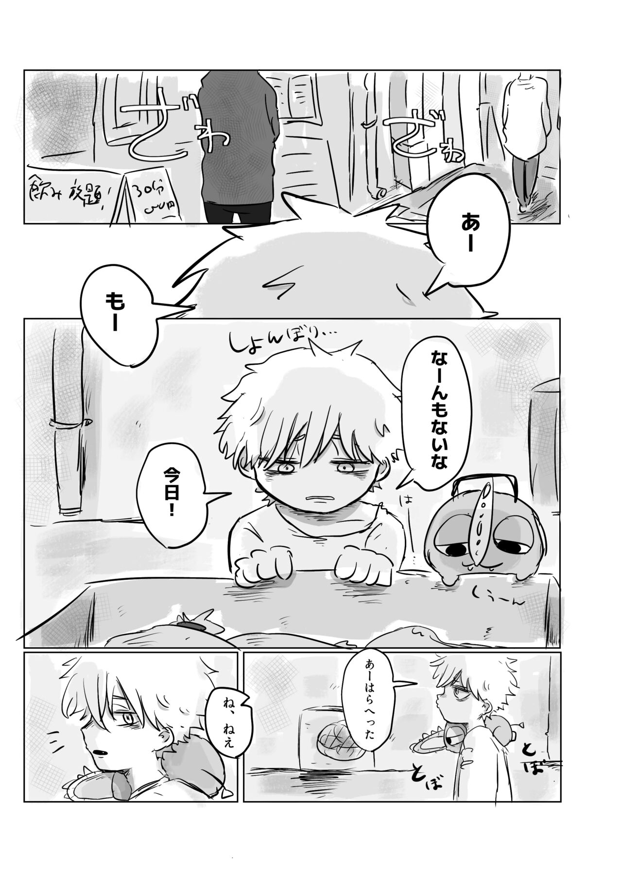 Mata Au Hi Made page 2 full